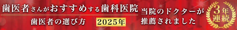 歯医者の選び方