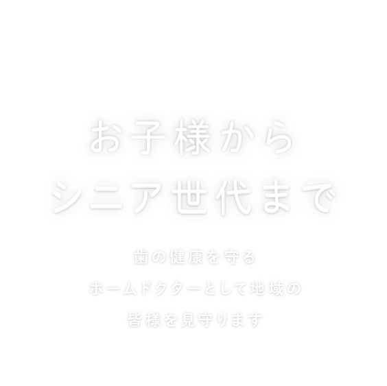 太宰府市のハートスマイル歯科クリニック